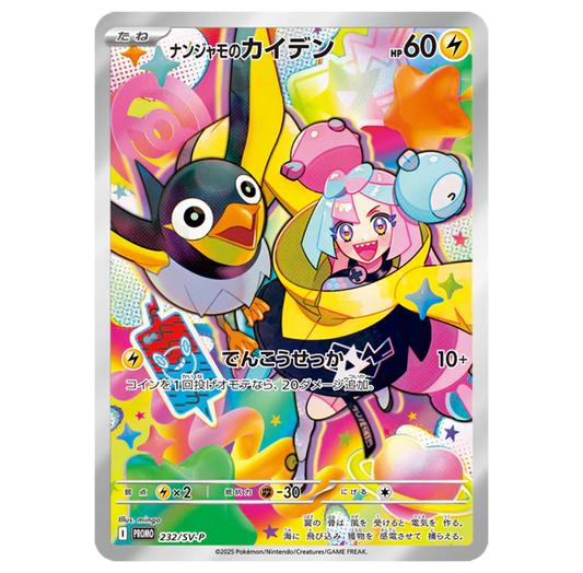 Iono art rare battle partners booster box